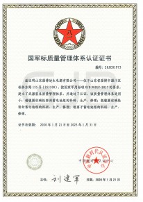 國軍標質量管理體系認證證書